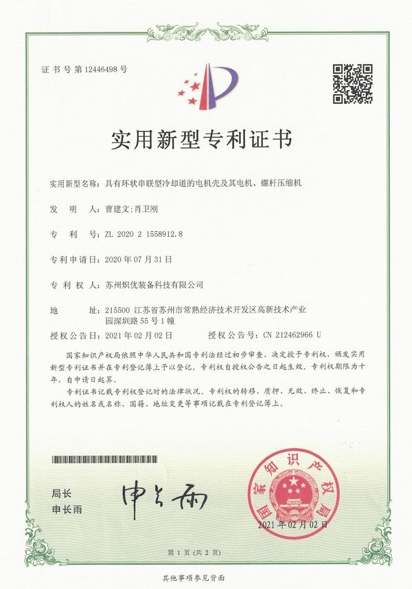 具有环状串联型冷却道的电机壳及其电机、螺杆压塑机_实用新型专利证书