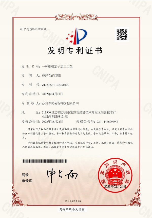 一种电机定子加工工艺