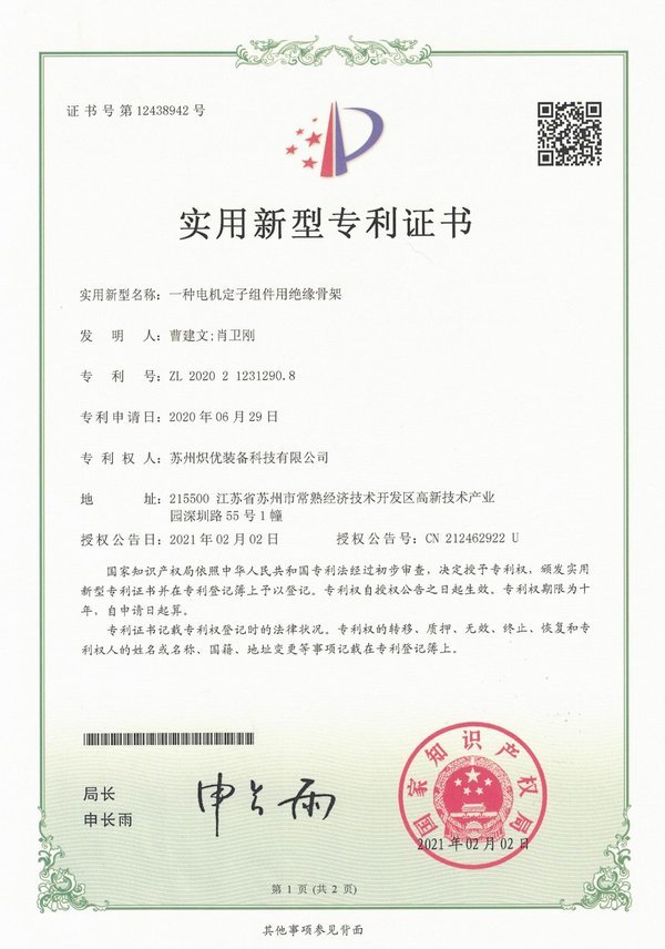 一种电机定子组件用绝缘骨架