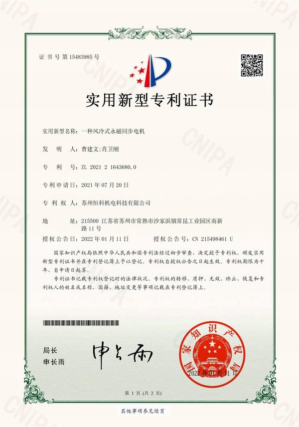 一种风冷式永磁同步电机