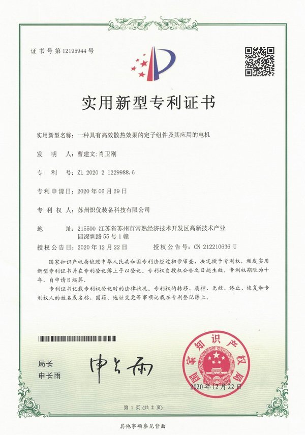 一种具有高效散热效果的定子组件及其应用的电机