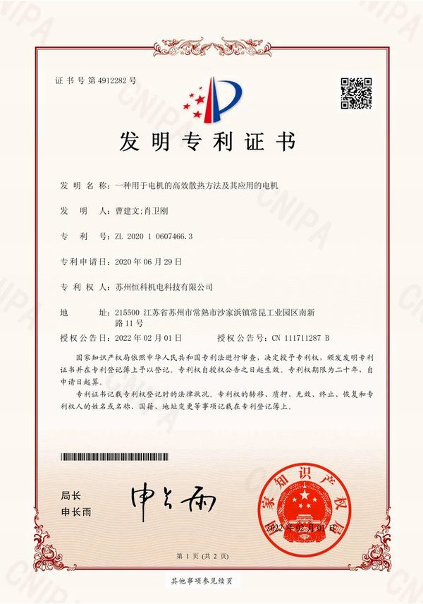 一种用于电机的高效散热方法及其应用的电机