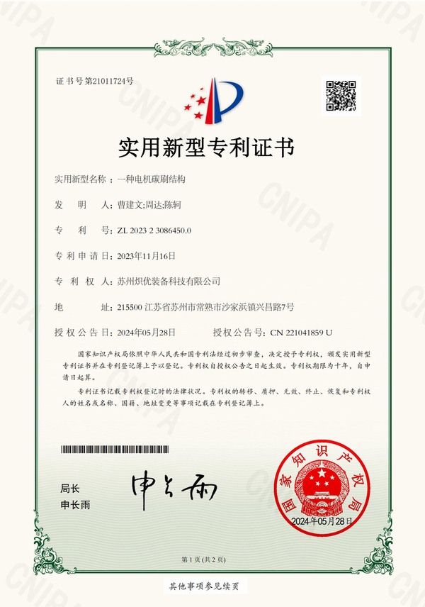 一种电机碳刷结构-实用证书