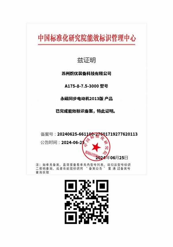 能效备案证明